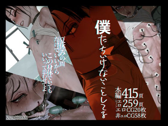 僕たちいけないことしてる 