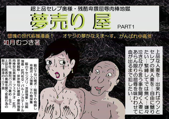 【ダウンロード】 夢売り屋 【FANZA】 