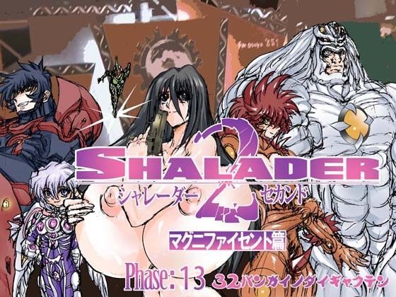 【ダウンロード】 シャレーダーセカンド13 32バンガイノダイギャクテン 【FANZA】 