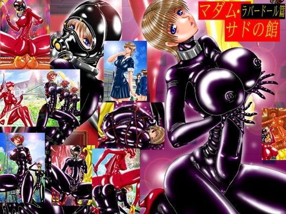 【ダウンロード】 マダム・サドの館-ラバードール篇- 【FANZA】 