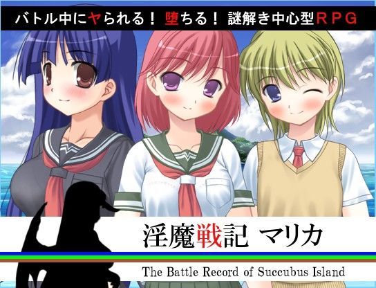 【ダウンロード】 淫魔戦記マリカ 【FANZA】 