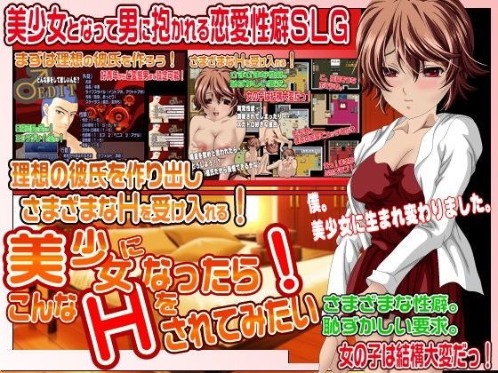 【ダウンロード】 美少女になったらこんなHをされてみたい 【FANZA】 