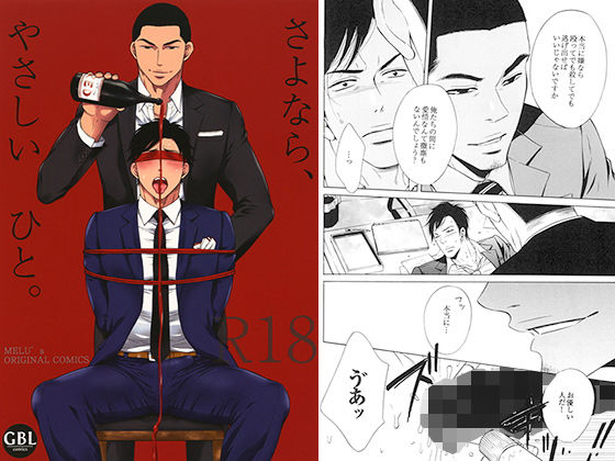 【ダウンロード】 さよなら、やさしいひと。 【FANZA】 