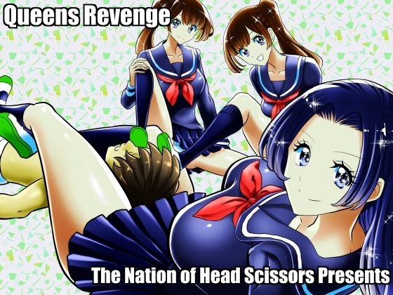 【ダウンロード】 Queens Revenge 【FANZA】 