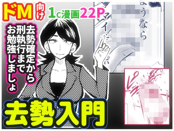 【ダウンロード】 去勢入門 【FANZA】 