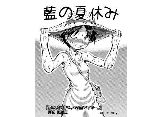 【ダウンロード】 藍の夏休み 【FANZA】 