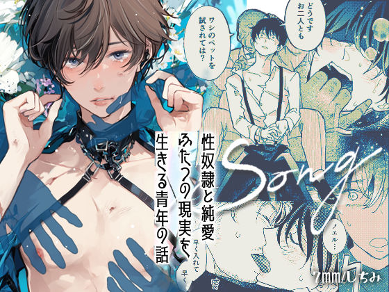 【ダウンロード】 LOVESONG 【FANZA】 