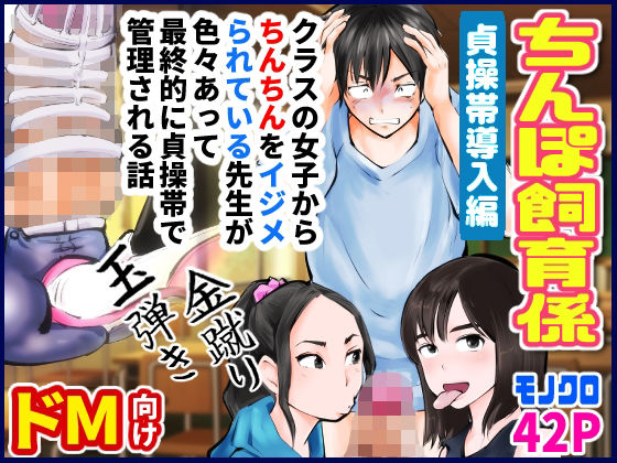 【ダウンロード】 ちんぽ飼育係 【FANZA】 