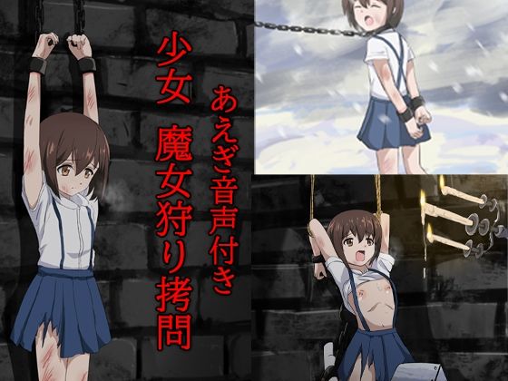 【ダウンロード】 囚われた少女・広美 – 祈りの牢獄 【FANZA】 