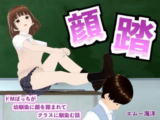 【ダウンロード】 顔踏-カオフミー 【FANZA】 