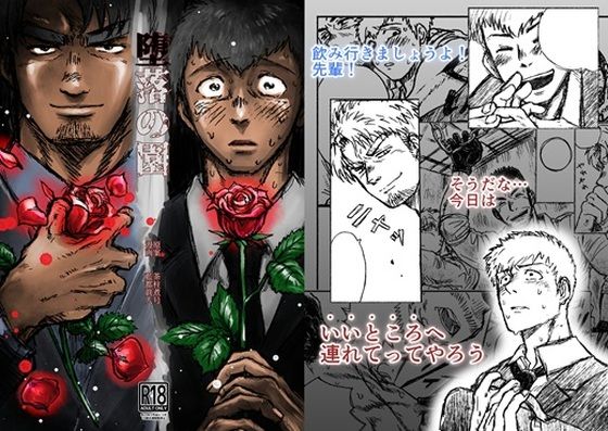 【ダウンロード】 堕落の園1 【FANZA】 