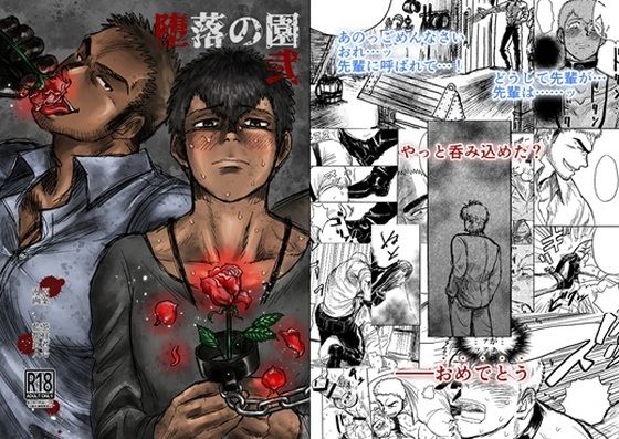 【ダウンロード】 堕落の園2 【FANZA】 