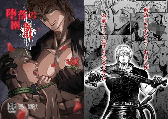 【ダウンロード】 堕落の園3 【FANZA】 