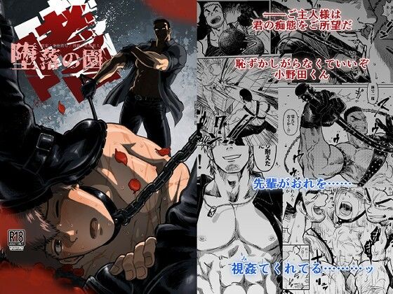 【ダウンロード】 堕落の園4 【FANZA】 