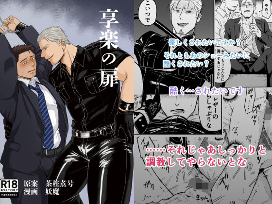 【ダウンロード】 享楽の扉 【FANZA】 