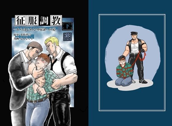 【ダウンロード】 征服調教  下 【FANZA】 