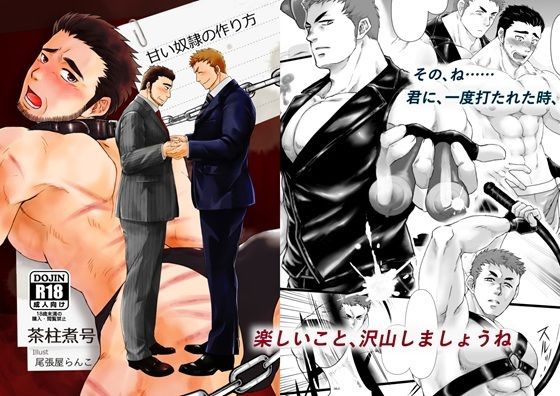 【ダウンロード】 甘い奴●の作り方 【FANZA】 