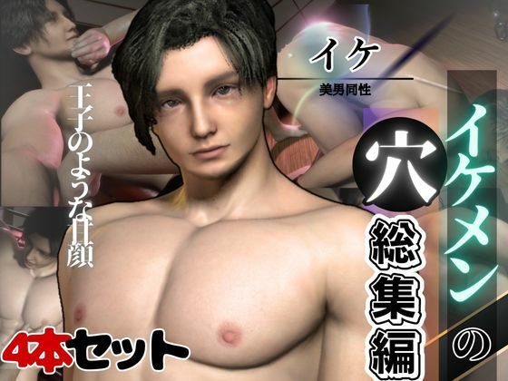 【ダウンロード】 イケメン王子の裏の顔は調教され凌●サれるのが趣味だった。【動画4本】 【FANZA】 