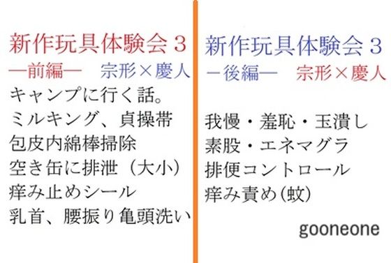 【ダウンロード】 新作玩具体験会3 【FANZA】 