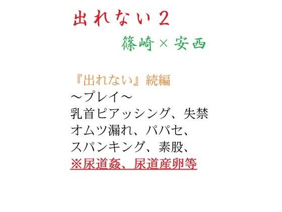 【ダウンロード】 出れない2 【FANZA】 