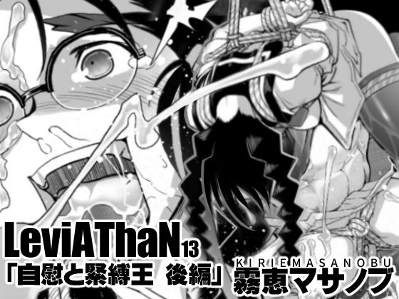 【ダウンロード】 自慰と緊縛王 後編 【FANZA】 