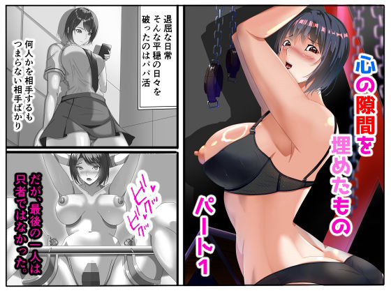 【ダウンロード】 心の隙間を埋めたものパート1 【FANZA】 