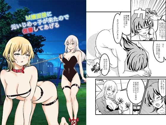 【ダウンロード】 M嬢面接に元いじめっ子が来たので復讐してあげる 【FANZA】 